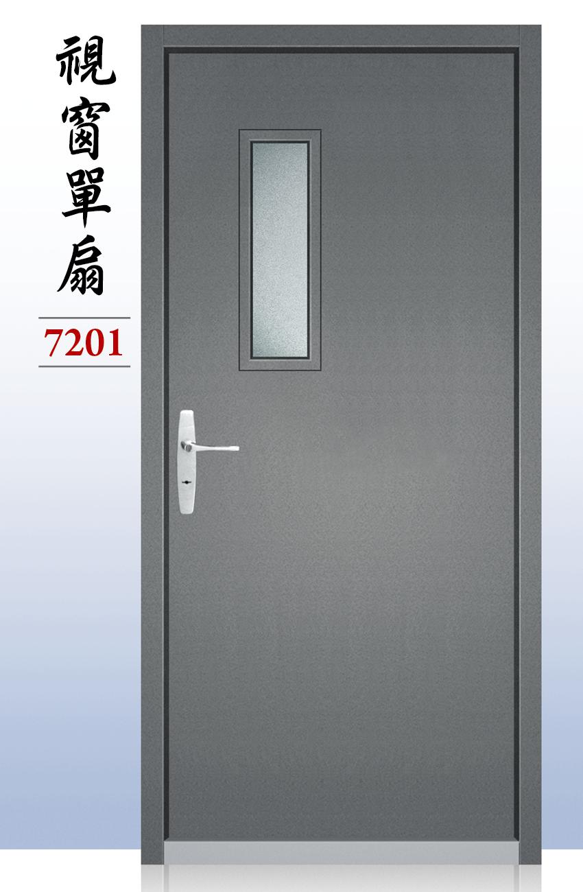 钢板门-防火系列/7201-视窗单扇-金统兴业有限公司 great kim